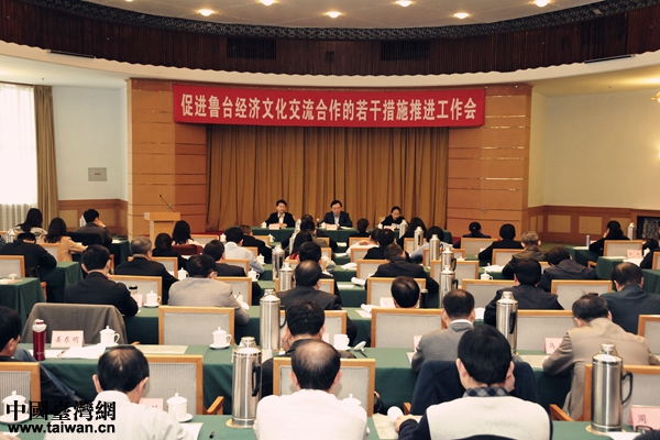 促進魯臺經濟文化交流合作的若干措施推進工作會在濟南召開。 促進魯臺經濟文化交流合作的若干措施推進工作會在濟南召開。