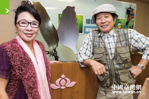 臺灣“蝴蝶奇緣文創館”總經理蕭麗娜與先生蔡百峻 臺灣“蝴蝶奇緣文創館”總經理蕭麗娜與先生蔡百峻