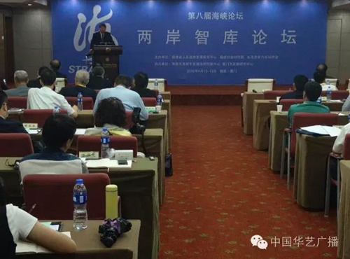 兩岸智庫論壇閉幕學(xué)者為智庫合作出謀劃策