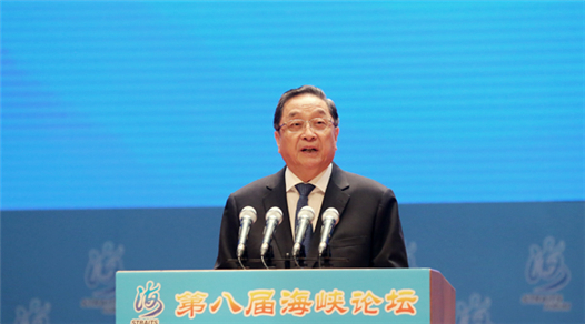 第八屆海峽論壇在廈門舉行 俞正聲出席并致辭.jpg