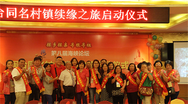臺(tái)灣鄉(xiāng)親跨海續(xù)緣 閩臺(tái)同名村鎮(zhèn)續(xù)緣之旅啟動(dòng) 6月10日晚,“第八屆海峽論壇 閩臺(tái)同名村鎮(zhèn)續(xù)緣之旅”啟動(dòng)儀式在廈門舉行。本屆閩……
