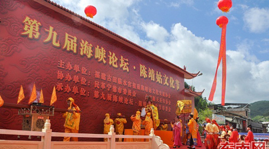 第九屆海峽論壇·陳靖姑文化節(jié)在古田開幕 臨水福地,千祥云集。當(dāng)天,第九屆海峽論壇·陳靖姑文化節(jié)在世界陳靖姑文化發(fā)……
