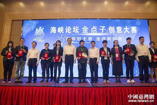 張志軍來到海峽論壇金點子創意大賽頒獎典禮現場 張志軍來到海峽論壇金點子創意大賽頒獎典禮現場