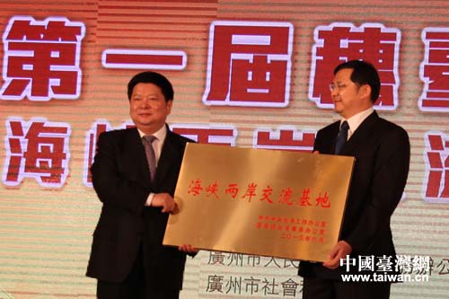 國務院臺辦主任龍明彪(左)廣州市政府黨組成員駱蔚峰(右)授予黃花崗七十二烈士陵園海峽兩岸交流基地牌匾 國務院臺辦主任龍明彪(左)廣州市政府黨組成員駱蔚峰(右)授予黃花崗七十二烈士陵園海峽兩岸交流基地牌匾