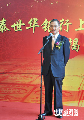 臺灣國泰世華銀行董事長陳祖培致辭 臺灣國泰世華銀行董事長陳祖培致辭