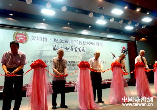 海峽兩岸退役將軍共同為書畫展剪彩 海峽兩岸退役將軍共同為書畫展剪彩