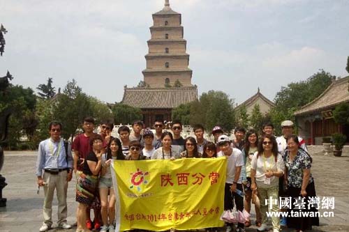 臺(tái)胞青年千人夏令營陜西分營活動(dòng)取得圓滿成功 臺(tái)胞青年千人夏令營陜西分營活動(dòng)取得圓滿成功