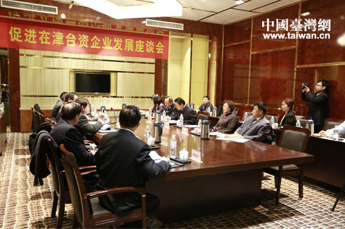 天津市召開促進在津臺資企業發展座談會 天津市召開促進在津臺資企業發展座談會