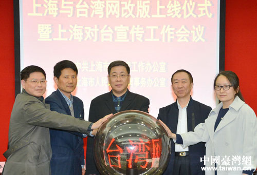 《上海與臺灣》網(wǎng)改版上線 《上海與臺灣》網(wǎng)改版上線
