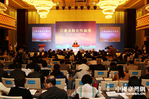 2015川臺金融合作論壇現場 2015川臺金融合作論壇現場