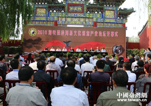 2016海峽兩岸周易文化創意產業論壇開幕式 2016海峽兩岸周易文化創意產業論壇開幕式