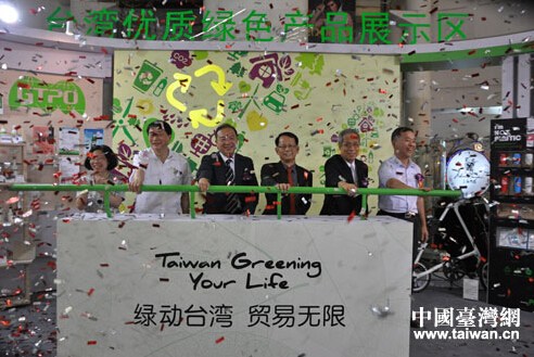 臺灣貿易中心在滬展示40款“優質綠色產品”(圖)