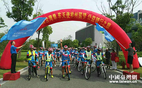 2016兩岸青少年公益騎行活動啟動 2016兩岸青少年公益騎行活動啟動