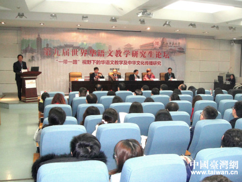 第九屆“世界華語文教學研究生論壇”在陜西師范大學開幕 第九屆“世界華語文教學研究生論壇”在陜西師范大學開幕