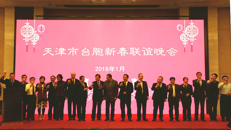 凝心聚力 喜迎新春——天津市舉行臺胞新春聯誼會 凝心聚力 喜迎新春——天津市舉行臺胞新春聯誼會