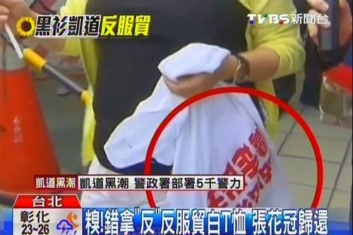 嘉義縣長現身“反服貿”錯拿對立陣營服裝(圖)