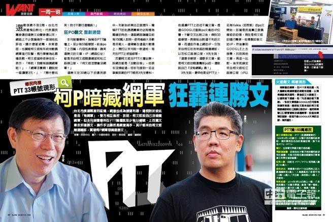 臺媒踢爆柯文哲暗藏網軍 狂轟連勝文(圖) 臺媒踢爆柯文哲暗藏網軍 狂轟連勝文(圖)