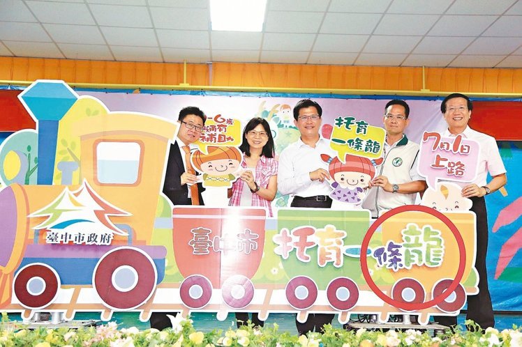 臺(tái)中政策“龍”不完 議員諷林團(tuán)隊(duì)馬屁拍出“一條龍” 臺(tái)中政策“龍”不完 議員諷林團(tuán)隊(duì)馬屁拍出“一條龍”