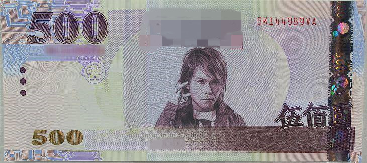 民進黨民代提議新臺幣“改頭換面”遭批:胡搞瞎搞 民進黨民代提議新臺幣“改頭換面”遭批:胡搞瞎搞