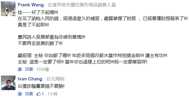 掌管臺北農產的250萬高薪“實習生”有何背景? 掌管臺北農產的250萬高薪“實習生”有何背景?