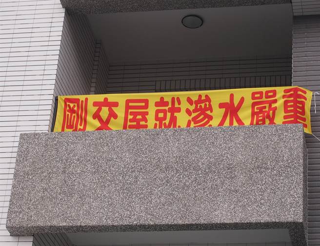 屏東1年新屋嚴重漏水 住戶氣炸掛布條“抗議” 屏東1年新屋嚴重漏水 住戶氣炸掛布條“抗議”