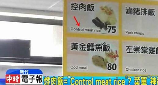 校園“菜英文”! 焢肉飯神翻譯笑壞網友 校園“菜英文”! 焢肉飯神翻譯笑壞網友