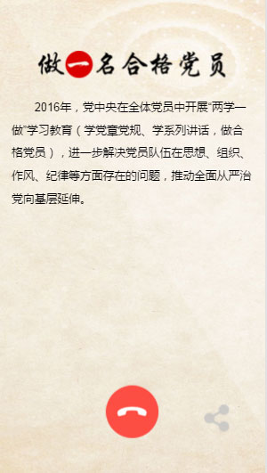 建黨95周年特別策劃:“一鍵”了解從嚴治黨