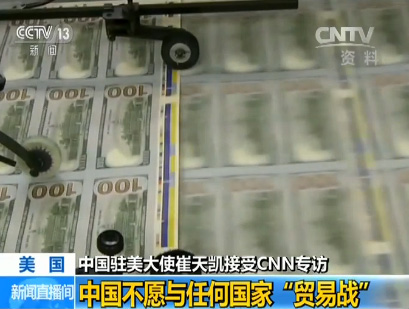 中國駐美大使崔天凱就美國大選、中美關系等接受CNN專訪 中國駐美大使崔天凱就美國大選、中美關系等接受CNN專訪