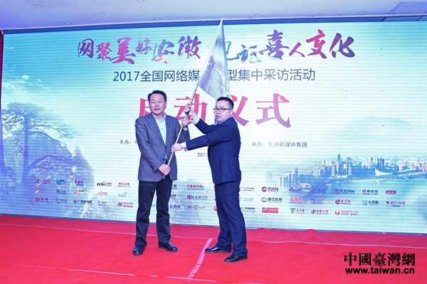 “網(wǎng)聚美好安徽 見證喜人變化”——2017全國網(wǎng)媒大型集中采訪活動啟動 “網(wǎng)聚美好安徽 見證喜人變化”——2017全國網(wǎng)媒大型集中采訪活動啟動