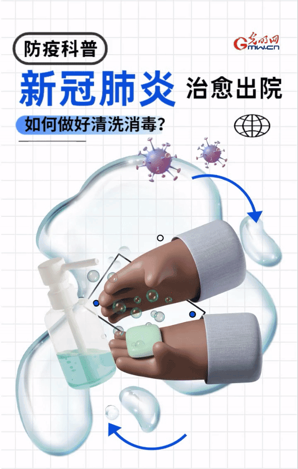 【防疫科普】治愈出院的康復者,如何做好清洗消毒?