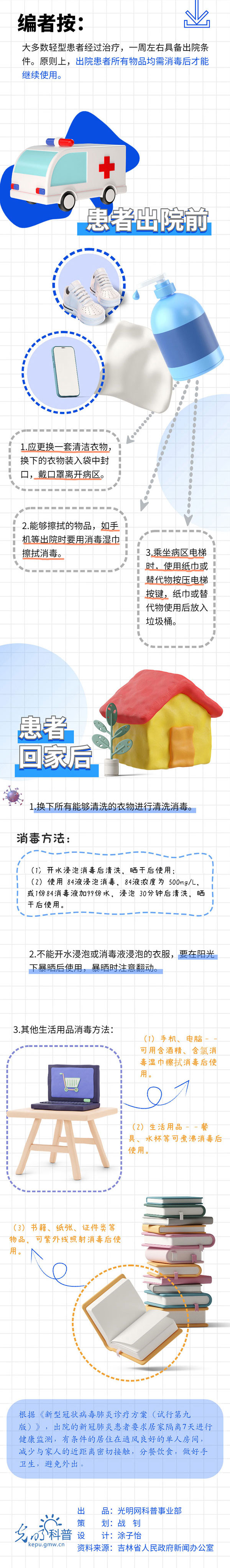 【防疫科普】治愈出院的康復者,如何做好清洗消毒?