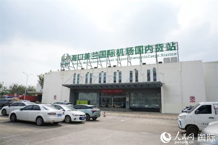 海口美蘭國際機場國內貨運區。人民網記者 孟凡盛攝