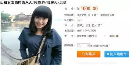 網(wǎng)絡(luò)租女友信息