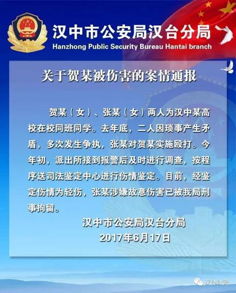 關(guān)于陜理工女生被傷害的案情通報(bào)。