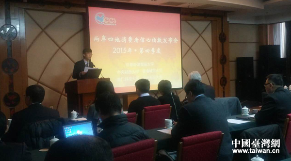 2015年第四季兩岸四地消費者信心指數發布 臺灣趨悲觀 2015年第四季兩岸四地消費者信心指數發布 臺灣趨悲觀