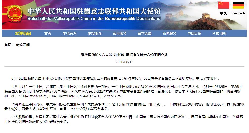 圖片來源:中國駐德國使館網站