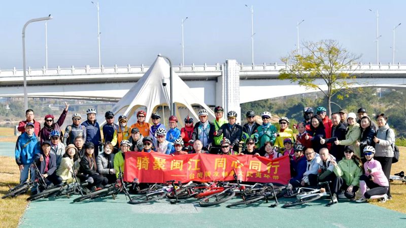“騎聚閩江 同心同行”兩岸騎行交流活動舉辦 “騎聚閩江 同心同行”兩岸騎行交流活動舉辦